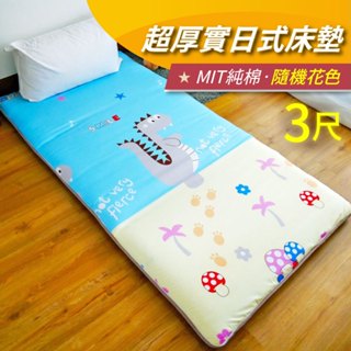 【安迪寢具】厚實日式床墊 3尺單人床 宿舍床墊 露營床墊 延長彈簧床壽命 軟墊 床墊 折疊床 汽車床墊 遊戲墊 臺灣現貨