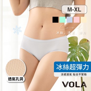 VOLA維菈 薄感透氣孔冰絲中腰內褲 網眼內褲 冰絲內褲 女內褲 透氣內褲 三角褲 女性內褲 CN088
