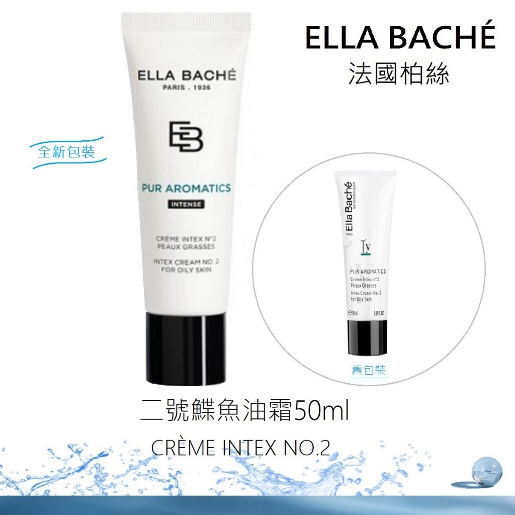 【ELLA BACHÉ 法國柏絲】 二號鰈魚油霜 50ml  | 法國  Ella Bache ｜紅誠集品