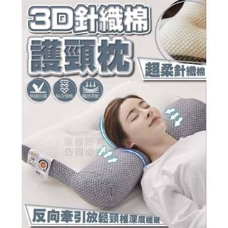【新品上市】3D針織棉護頸枕 枕頭 長形枕頭 方枕 支撐頸部 午睡枕 棉花枕頭 針織棉