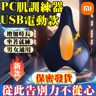 🔥臺灣出貨🔥好物推薦🎁電動PC肌訓練器 電動凱格爾訓練器 核心訓練 靜脈訓練器 盆底肌訓練器 凱格爾運動 肌肉訓練器 凱