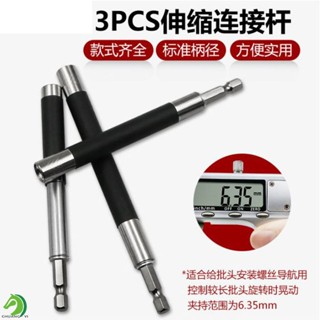 【創藝】六角柄80mm/120mm/140mm加長伸縮套筒連接桿（3件套裝）(臺灣快速出貨)伸縮連接桿 五金百貨