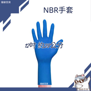 電子發票蝦皮代開 加長加厚 厚款 藍色加長手套 藍色手套 NBR手套 乳膠手套 食品手套 橡膠手套 加長紫色手套