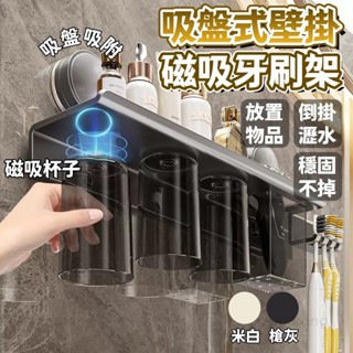 保固 限時下殺💫牙刷架 吸盤牙刷架 磁吸牙刷置物架 免打孔 吸盤壁掛牙刷架 浴室壁掛式墻上收納架 電動刷牙杯漱口杯架子