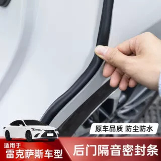 Lexus凌志 ES200/ES300h 車門密封膠條 儀錶臺隔音膠條 NX汽車用品 內飾精品