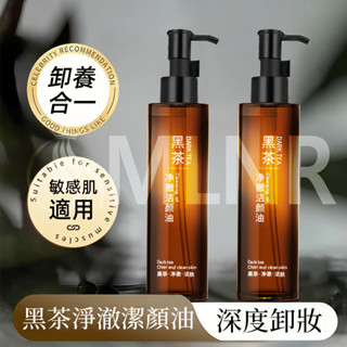 MLNR💎臺灣出貨🔥免運 潔顏油 卸妝油 黑茶凈澈潔顏油 深層卸妝 溫和清潔 眼唇卸妝油 眼唇臉三合一 養護 無刺激