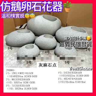 😇宅配免運費😇防水石頭盆栽 鵝卵石花器 模擬鵝卵石盆子 假石頭盆栽 玻璃鋼盆栽 塑膠仿石盆栽 植物盆栽 擬真石花器 植物