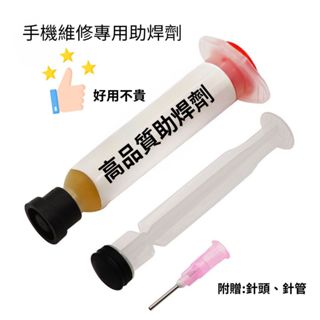 【臺灣現貨24H快速出貨】助焊劑BGA助焊膏 環保無鉛滷PCB手機維修焊接免清洗植錫焊錫松香