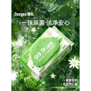 [現貨]德佑80抽殺菌濕巾嬰兒孕婦專用草本清潔殺菌濕巾非酒精濕紙巾