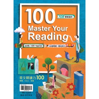 $🔥【英文補充】翰林高中『英文閱讀力100』 適用高一~高二學生 學測/TOEIC/英檢● 讀書棧幼教國小國中高中職參考書網路書城