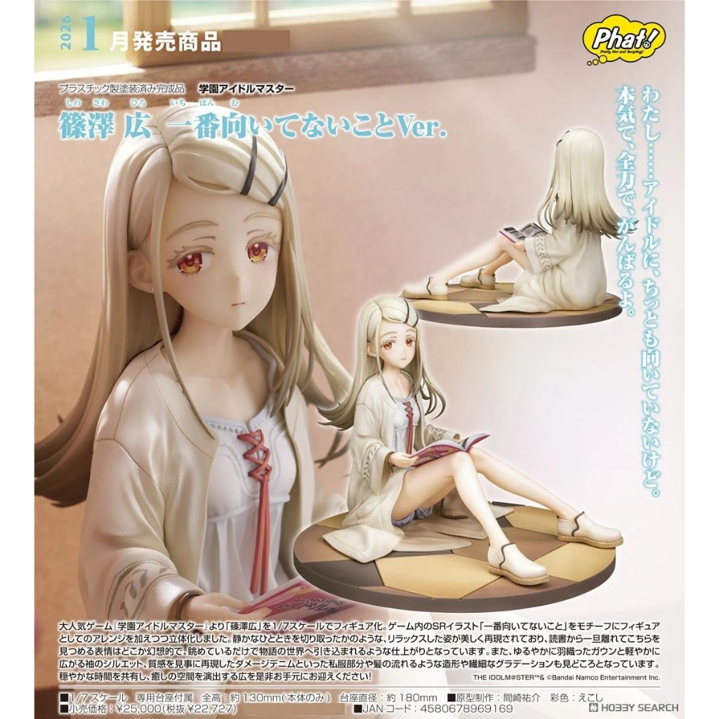 【池袋玩具屋】代理版 Phat! 學園偶像大師 篠澤廣 最不適合的事 1/7 PVC 26年1月預購
