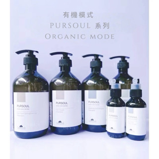 Organic mode有機模式 加拿大柳蘭 海甘藍 海洋活力藻 淨化甘胺酸 巴西莓頭皮 紅花苜蓿頭皮精華液/貴婦生活
