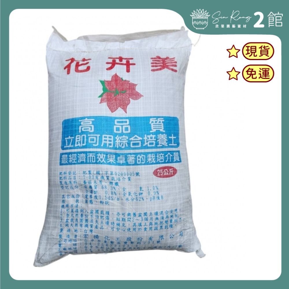 【欣榮二館免運快速出貨】嘉耀 花卉美 培養土 5kg 10kg 栽培土 種植土 有機栽培介質