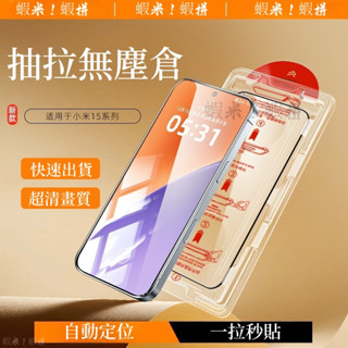 帶定位倉 玻璃貼 保護貼 適用 小米 15 14T 13T 紅米 Redmi 14C 13C 紅米 Note 14 13
