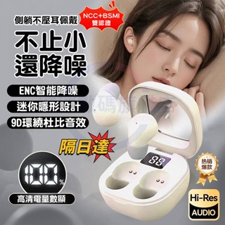 隔日達 迷你睡眠耳機 入耳式超小mini微型藍芽耳機 小耳朵適用藍牙耳機 隱形抗噪無線藍芽耳機 小耳洞特小藍芽耳機小小顆