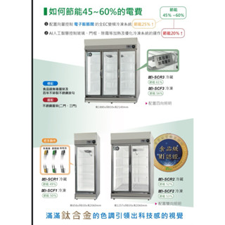 《祥順餐飲裝置》得意變頻商用單門冰箱/DEi-SCR1單門玻璃冷藏變頻冰箱/單門商用變頻冷藏冰箱/單門變頻玻璃冷藏冰箱