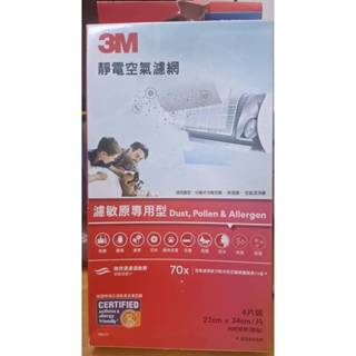 3M 靜電空氣濾網-4片裝-濾敏原專用型22cmx34cm/片