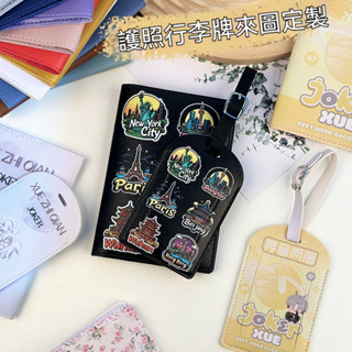 客製化 護照夾 行李牌 皮套定製 旅行行李牌 保護套 登機牌 旅行箱吊牌 定製掛牌 吊飾皮套 防丟失 收納 應援周邊