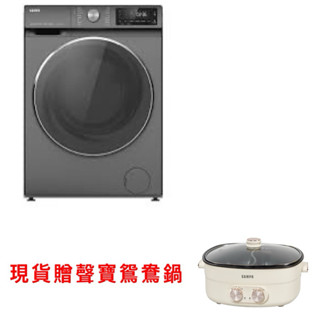 下單九折 SAMPO聲寶 ES-ND12DH 12公斤 變頻洗脫烘蒸滾筒洗衣機 7公斤烘衣 送聲寶鴛鴦鍋 快速到貨