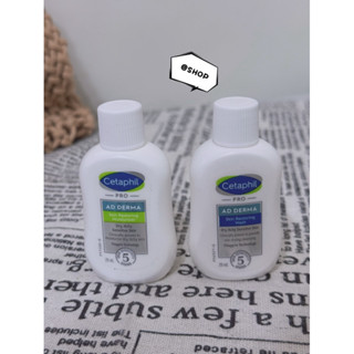 『現貨代購』🔆 Cetaphil舒特膚AD益膚康修護潔膚乳/滋養乳液29ml試用瓶 旅行攜帶 小樣