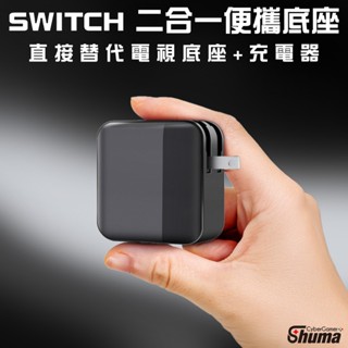 數碼遊戲 NS Switch 影像轉換器 DOCK 螢幕 影像 轉換 電視 轉接器 轉換器 插頭 TV 底座 轉接