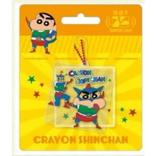 （現貨）蠟筆小新Supercard悠遊卡 動感超人裝 粉紅鱷魚 小白狗裝悠遊卡 交通卡