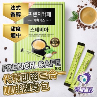 韓國咖啡 FRENCH CAFE 無糖 低咖啡因 即溶咖啡 10.3g 隨身包【快速出貨】 三合一 代糖 甜菊糖 拿鐵