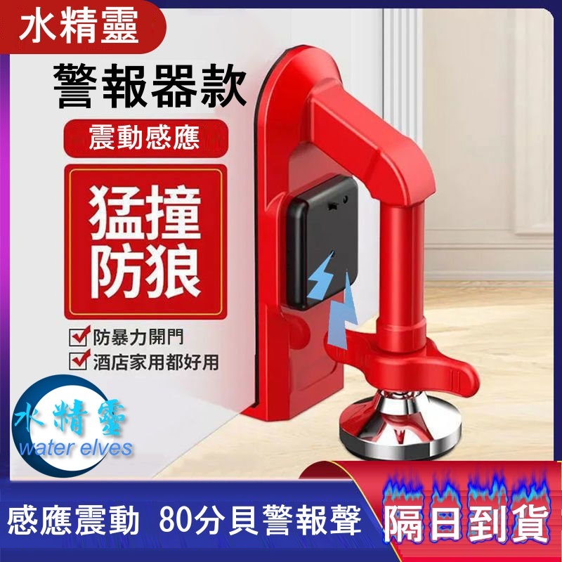【水精靈】阻門器/防盜頂門門阻/家用女生飯店旅行安全獨居防身神器