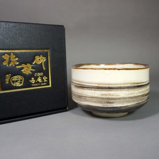 日本 西庵窯 美濃燒 巧克力雲霞 抹茶碗 (附紙盒) 日本製茶碗 茶盞 窯燒 日式 陶器 全新 未使用 傳統茶道具