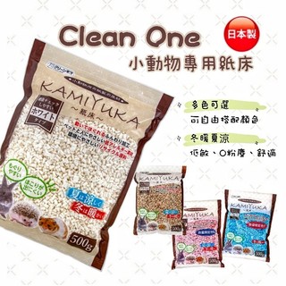Clean One 小動物專用紙床【Qcute萌寵】倉鼠紙棉 日本專業墊材