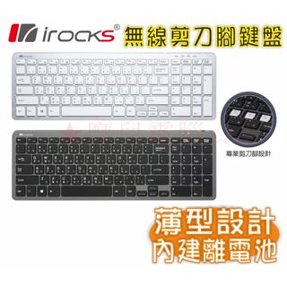 ★摩兒電腦☆iRocks 艾芮克 K81R 2.4GHz無線鍵盤 剪刀腳設計 薄型鍵盤 充電鍵盤 無線鍵盤