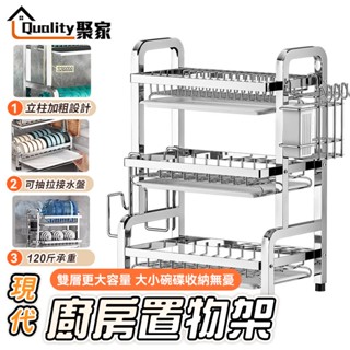 【Quality 聚家】廚房收納架 304不鏽鋼瀝水架 碗碟置物架 碗筷收納架 碗碟碗盤瀝水架【10%蝦幣回饋】