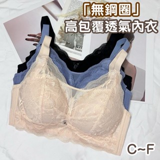 ⚡透氣薄杯⚡ 32-44 CDEF杯 舒適蕾絲全罩杯內衣 無鋼圈 女內衣 集中 內衣 大尺碼 大罩杯 薄綿 薄杯 加大