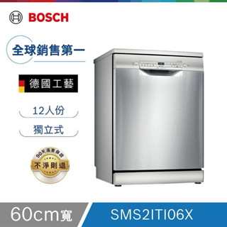 【9.5新，一年保固】BOSCH 2系列 60公分 12人份 獨立式洗碗機 (SMS2ITI06X) 不含運送，不含安裝