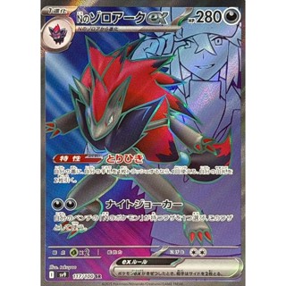 【卡牌の森】N的索羅亞克ex SR Nのゾロアークex SV9 117 PTCG寶可夢日文版 JP