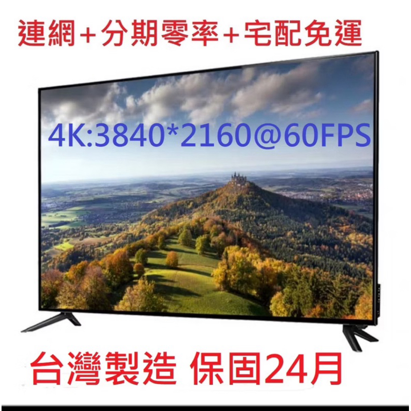《電視館保固2年》全新50吋台灣製高彩4K無邊框連網 HDR/友達A級面板/YT/七日鑒賞期