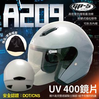 【飛米】 A209 素色安全帽 (加大頭圍) 【 GP5 】 安全帽 機車安全帽 安全帽3/4 加大安全帽 原廠安全帽