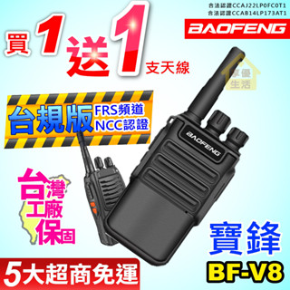 無線電對講機 寶鋒 BF-V8 BF-888S升級版 寶鋒 對講機 原廠 Type-c充電 免執照對講機 迷你升級版