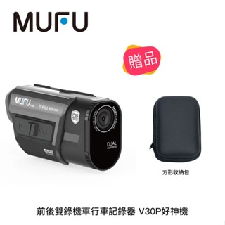 【94號鋪】MUFU 前後雙錄機車行車記錄器 V30P好神機