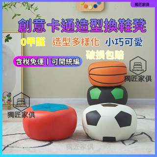 新品特惠 ▮獨匠▮ 創意卡通換鞋凳 足球凳 西紅柿凳 家用小凳子 矮凳 換鞋凳 仿皮質感 實木框架 破損包賠