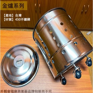 ::菁品工坊:臺灣製430不鏽鋼 金爐 1尺 尺1 尺2 尺3附活動輪 白鐵金紙桶 燒金桶 燒金爐 燒金紙 拜拜