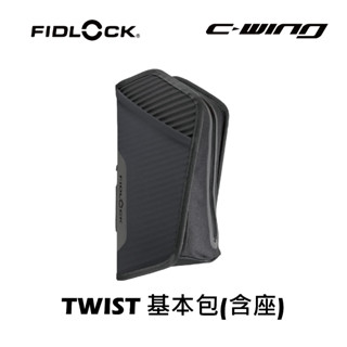 【FIDLOCK】戶外運動 腳踏車 DIY自行車 TWIST essential bag基本包(含座)
