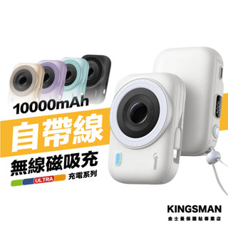 金士曼 無線磁吸 自帶線 10000mAh 行動電源 迷你行動電源 無線充電 行動充 隨身充 旅行充 BSMI安全認證