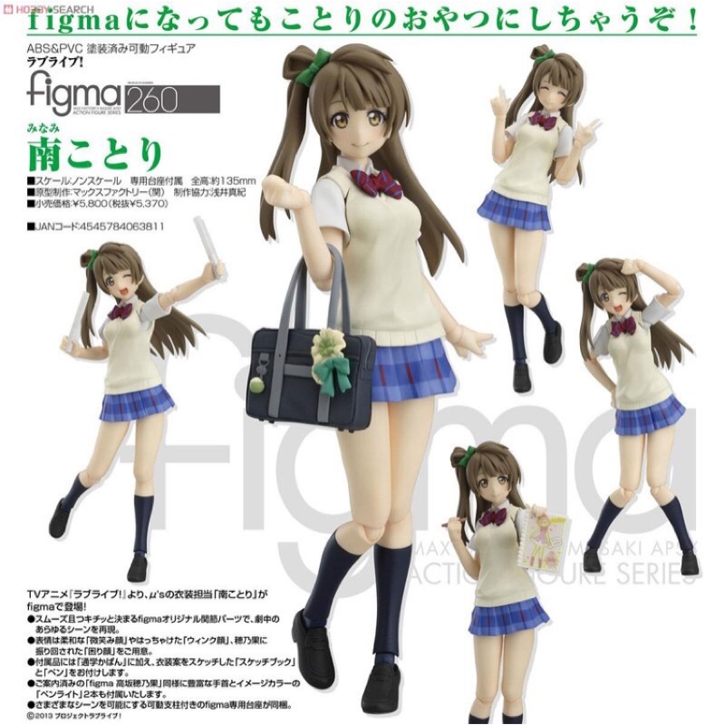 現貨 代理版 figma 260 Love Live! 南小鳥 1/12