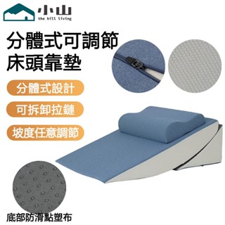 【小山】靠墊 三角枕頭 床頭三角靠墊 老人護理靠背墊 護腰靠墊 斜坡墊 半躺靠墊 老人斜躺孕婦半躺坡度枕 防反流枕頭