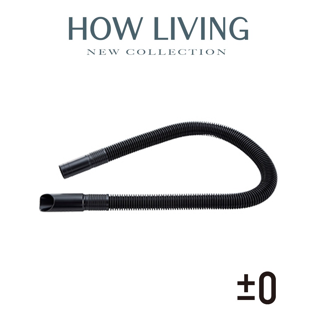 【±0 正負零】XJA-Z020 吸塵器延長管 延長軟管｜適用 Y010 Y011 B021 C030 G040｜公司貨