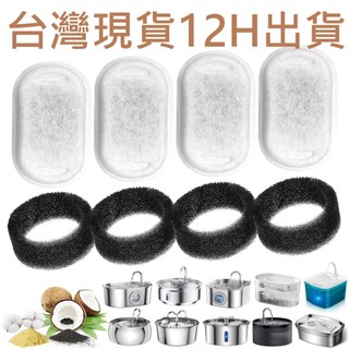 📣台灣現貨 12h出貨📣不鏽鋼飲水機濾芯 圓形濾棉 貓咪飲水機配件 寵物飲水機馬達濾芯 跑道濾芯 寵物飲水機濾芯