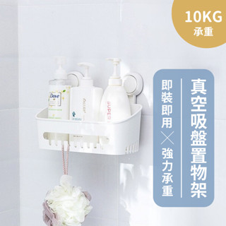 2081 store｜真空吸盤瀝水置物架 太力真空吸盤 吸盤可重複使用 自帶掛槽 瓶罐收納 浴室收納 浴室置物架