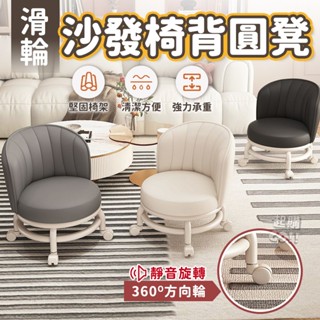 滑輪沙發椅背圓凳🤗圓凳 椅凳 小椅子 滑輪矮凳 板凳 矮凳 滑輪椅 小椅子靠背 滾輪椅 萬向輪矮凳 滑輪矮凳 滾輪矮凳