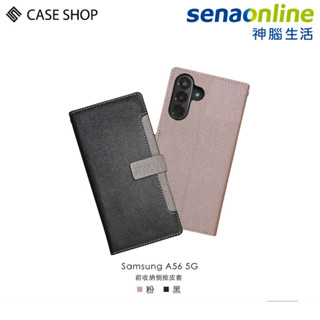 CASE SHOP SAMSUNG A56 5G 前收納側掀皮套 神腦生活